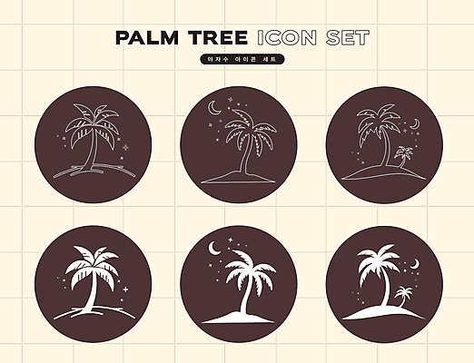 아이콘 사람없음 여름 반짝임 세트 야자수 갈색 원형 초승달 심플 열대나무 2D아이콘 AI파일 도형 나무 계절 컬러 모션 달 파일형식 벡터