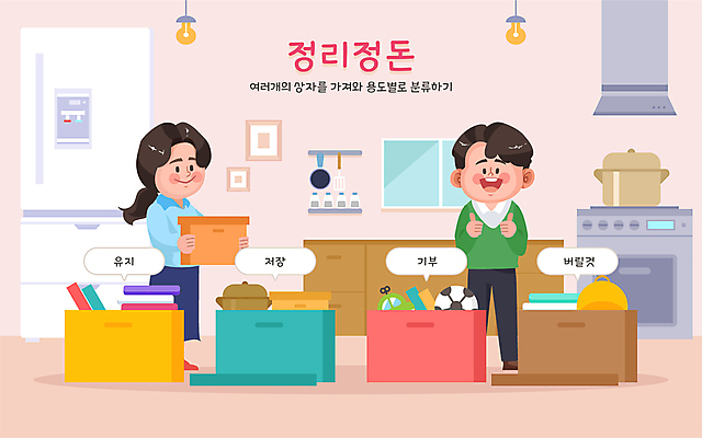 전신 여자 남자 일러스트 실내 들기 성인 두명 상자 주방 가스레인지 버리기 오브젝트 저장 냉장고 따봉 유지 기부 분류 정리정돈 성인만 국내일러스트 AI파일 모션 사람 내부 가전제품 레인지 최고 파일형식 벡터