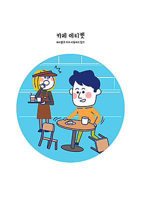 전신 여자 남자 의자 일러스트 탁자 들기 성인 두명 놀람 카페 머그컵 예절 운반 직원 공공장소 아르바이트 성인만 국내일러스트 AI파일 감정 가구 모션 표정 사람 컵 상점 장소 파일형식 벡터