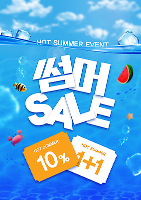 PSD 편집이미지 바다 불가사리 수박 이벤트 타이포그라피 사람없음 여름 파란색 세일 얼음 바닷속 꽃게 열대어 공기방울 쿠폰 원플러스원 이미지편집 자연요소 문자 계절 컬러 과일 극피동물 어류 수중 게 파일형식