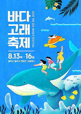 전신 PSD 편집이미지 여자 남자 꽃 포스터 어린이 엎드리기 파도 소녀 소년 여러명 파란색 손들기 축제 가리킴 거북이 고래 열대어 돌고래 야자수잎 몬스테라 어린이만 여름축제 이미지편집 식물 바다 컬러 다수 잎 포유류 파충류 모션 어류 사람 손짓 수중동물 파일형식 여름_계절