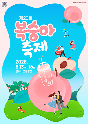 전신 PSD 편집이미지 여자 남자 포스터 어린이 프레임 소년 여러명 성인 춤 강아지 복숭아 그라데이션 QR코드 복사나무 복숭아주스 여름축제 복숭아축제 이미지편집 나무 다수 과일 문화예술 사람 반려동물 축제 개 과일주스 파일형식 여름_계절