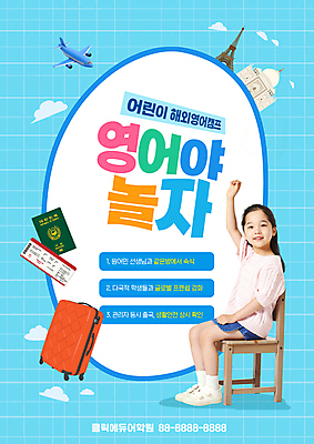 전신 PSD 구름 편집이미지 해외 영어 응시 여자 교육 어린이 하늘색 의자 비행기 프레임 한명 앉기 소녀 파란색 손들기 캐리어 한국인 발표 에펠탑 항공권 여권 파리_프랑스 영어캠프 소녀한명만 이미지편집 자연요소 문자 1 시선 컬러 가구 항공교통 모션 대중교통 사람 동양인 여행가방 캠핑 프랑스 티켓 파리 랜드마크 여자한명만 소녀만 파일형식
