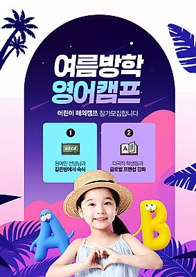 PSD 편집이미지 캐릭터 알파벳 응시 여자 교육 어린이 밤하늘 프레임 여름방학 한명 소녀 상반신 야자수 보라색 한국인 아치 밀짚모자 손하트 영어캠프 소녀한명만 이미지편집 나무 모자_잡화 1 영어 시선 컬러 하늘 방학 사람 동양인 손짓 캠핑 야간 여자한명만 소녀만 파일형식 여름_계절