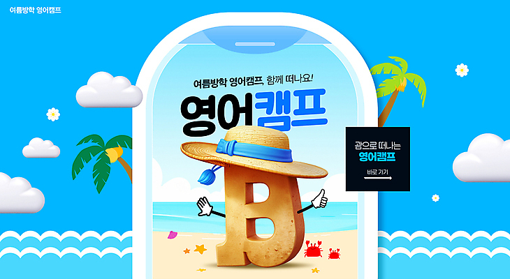 PSD 구름 편집이미지 해외 알파벳 교육 창문 비행기 여름방학 해변 사람없음 파란색 모래사장 야자수 꽃게 밀짚모자 따봉 괌 영어캠프 이미지편집 자연요소 나무 모자_잡화 영어 바다 컬러 항공교통 방학 대중교통 캠핑 게 최고 오세아니아 파일형식 여름_계절