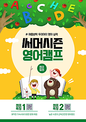 전신 PSD 나무 동물 편집이미지 캐릭터 알파벳 여자 교육 남자 어린이 곰 프레임 여름방학 소녀 소년 두명 책 손들기 올려보기 토끼 사과 QR코드 영어캠프 어린이만 이미지편집 식물 영어 과일 포유류 모션 방학 사람 반려동물 캠핑 파일형식 여름_계절