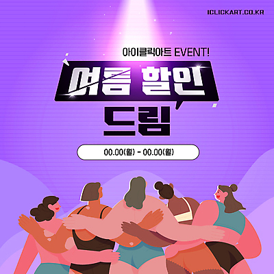 템플릿 여자 어깨동무 조명 팝업 이벤트 여러명 상반신 성인 뒷모습 여름 친구 빛 세일 보라색 알림 기간 성인여자만 이미지템플릿 AI파일 계절 뷰포인트 컬러 포즈 다수 관계 사람 여자만 성인만 파일형식 벡터