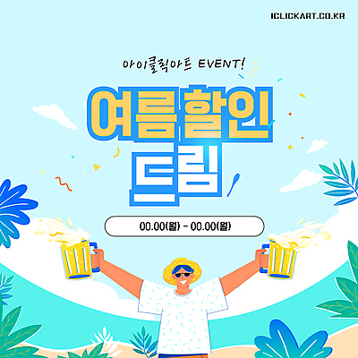 템플릿 남자 잎 맥주 팝업 한명 들기 이벤트 상반신 성인 해변 여름 선글라스 세일 알림 밀짚모자 꽃가루 맥주잔 성인남자한명만 이미지템플릿 AI파일 식물 모자_잡화 1 계절 안경 바다 술잔 모션 주류 사람 가루 남자한명만 성인남자만 파일형식 벡터