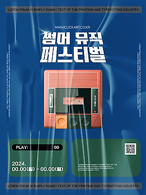 템플릿 포스터 안내 사람없음 남색 복고 감성 비닐 QR코드 레코더 음악축제 카세트플레이어 여름축제 이미지템플릿 AI파일 음악 컬러 컨셉 재질 축제 플레이어 파일형식 벡터 여름_계절