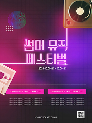 템플릿 포스터 조명 안내 사람없음 빛 카세트테이프 레코드 복고 감성 턴테이블 QR코드 레코드플레이어 음악축제 여름축제 이미지템플릿 AI파일 음악 컨셉 축제 음반 파일형식 벡터 여름_계절