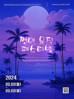 구름 템플릿 포스터 안내 사람없음 빛 야자수 보라색 감성 QR코드 음악축제 여름축제 이미지템플릿 AI파일 자연요소 나무 음악 컬러 컨셉 축제 파일형식 벡터 여름_계절