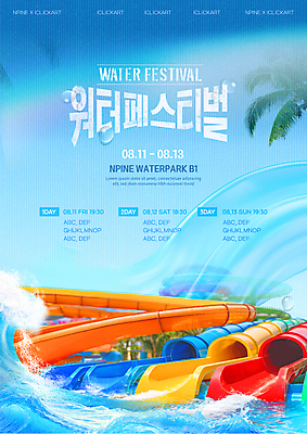 템플릿 포스터 물결 파도 사람없음 야자수 물방울 워터슬라이드 워터파크 여름축제 이미지템플릿 워터페스티벌 AI파일 나무 바다 수영장 축제 파일형식 벡터 여름_계절