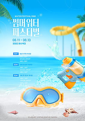 템플릿 포스터 모래 조개 고글 해변 사람없음 3D 물안경 해수욕장 튀는물 야자수잎 물총 워터슬라이드 여름축제 이미지템플릿 워터페스티벌 AI파일 바다 잎 어패류 축제 디지털합성 액체표현 수영용품 스플래쉬 파일형식 벡터 여름_계절
