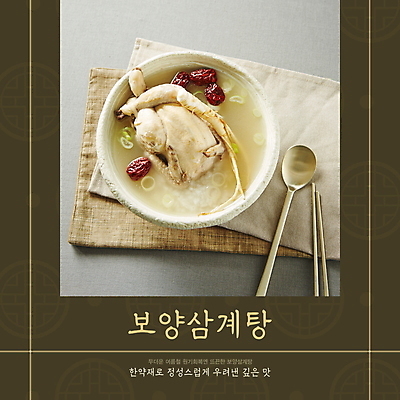 PSD 템플릿 선 한식 수저 사람없음 여름 갈색 전통문양 직물 복날 인삼 대추 보양식 삼계탕 건강식 이미지템플릿 전통 문양 식기 계절 기념일 음식 컬러 삼 몸보신 파일형식