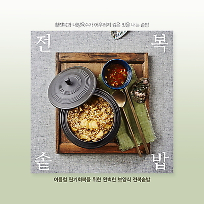 PSD 템플릿 한식 수저 사람없음 초록색 여름 직물 복날 솥 보양식 전복 그라데이션 건강식 나무쟁반 전복솥밥 이미지템플릿 식기 계절 기념일 음식 컬러 주방용품 어패류 쟁반 목재 돌솥밥 몸보신 파일형식