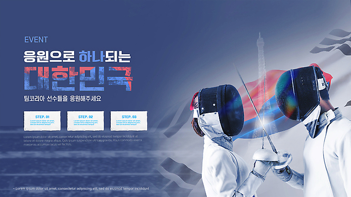 PSD 템플릿 배너 여자 남자 응원 하계올림픽 한국 이벤트 20대 성인 두명 옆모습 한국인 태극기 에펠탑 펜싱 파리_프랑스 펜싱선수 국가대표 성인만 이미지템플릿 아시아 스포츠 뷰포인트 올림픽 운동선수 사람 동양인 청년 프랑스 국기 파리 랜드마크 파일형식