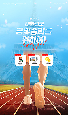 PSD 템플릿 배너 남자 꽃잎 스포츠 응원 하계올림픽 한국 선물 한명 이벤트 성인 신체부위 하반신 다리 우승 에펠탑 파리_프랑스 마라톤 국가대표 기프티콘 성인남자한명만 이미지템플릿 1 꽃 아시아 올림픽 운동선수 사람 경기 프랑스 최고 육상스포츠 파리 랜드마크 남자한명만 성인남자만 파일형식