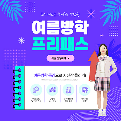 전신 템플릿 학생 여자 교육 교복 화살표 청소년 고등학생 나뭇잎 여름방학 한명 들기 10대 야자수 보라색 한국인 상승 스프링노트 수강생모집 특강 십대여자한명만 이미지템플릿 AI파일 나무 1 옷 컬러 컨셉 잎 모션 방학 사람 동양인 공책 강의 모집 여자한명만 십대여자만 파일형식 벡터 여름_계절