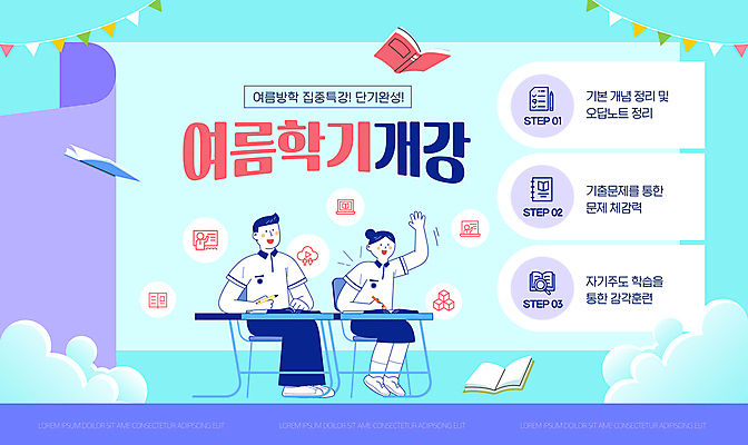 전신 구름 템플릿 학생 여자 남자 교복 하늘색 의자 청소년 여름방학 앉기 두명 책 손들기 책상 성적 문제 수강생모집 가랜드 특강 십대만 이미지템플릿 AI파일 자연요소 옷 교육 가구 모션 방학 사람 파란색 강의 파티용품 모집 파일형식 벡터 여름_계절