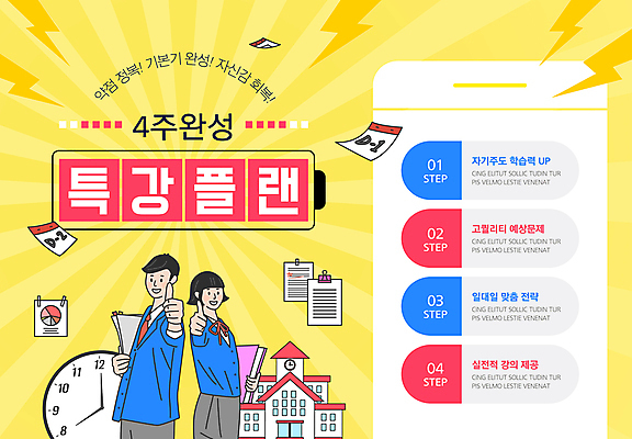 전신 템플릿 학생 여자 남자 교복 시계 학교 청소년 여름방학 들기 두명 노란색 문서 성적 시험지 따봉 문제 수강생모집 디데이 특강 십대만 이미지템플릿 AI파일 옷 교육 컬러 모션 방학 사람 최고 강의 모집 파일형식 벡터 여름_계절