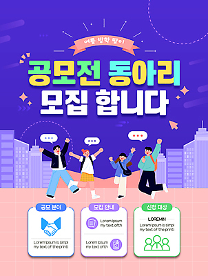 전신 템플릿 모자 여자 남자 포스터 분홍색 가방 빌딩 여러명 성인 손들기 점프 보라색 만세 도시 모집 공모전 동아리 성인만 이미지템플릿 AI파일 잡화 컬러 다수 모션 사람 건물 파일형식 벡터