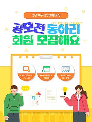 도형 템플릿 여자 남자 포스터 전구 상반신 성인 두명 노란색 메모지 문서 모집 공모전 동아리 서류판 성인만 이미지템플릿 AI파일 컬러 사람 사무용품 파일형식 벡터