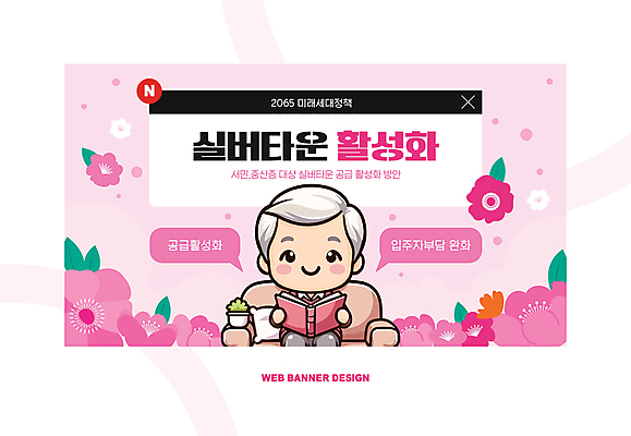 할아버지 노년 남자 꽃 화분 분홍색 웹템플릿 팝업 한명 앉기 상반신 책 소파 독서 정부정책 웹배너 개혁 노인남자한명만 이미지템플릿 AI파일 식물 템플릿 1 배너 컬러 의자 모션 사람 성인 정책 남자한명만 노인남자만 파일형식 벡터