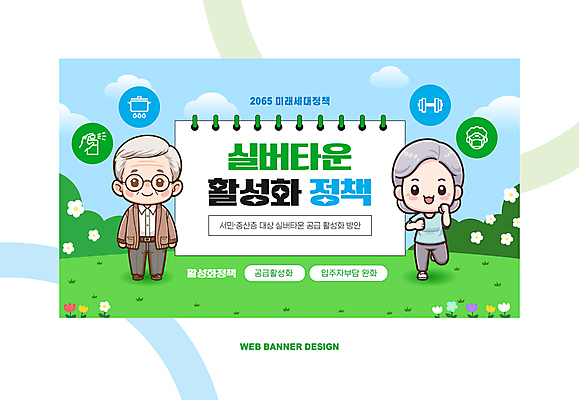 전신 여자 할아버지 노년 남자 꽃 할머니 웹템플릿 하늘색 하늘 두명 초록색 운동 스프링노트 풀숲 정부정책 웹배너 개혁 노인만 이미지템플릿 AI파일 식물 템플릿 배너 컬러 건강 사람 성인 파란색 공책 숲 정책 성인만 파일형식 벡터