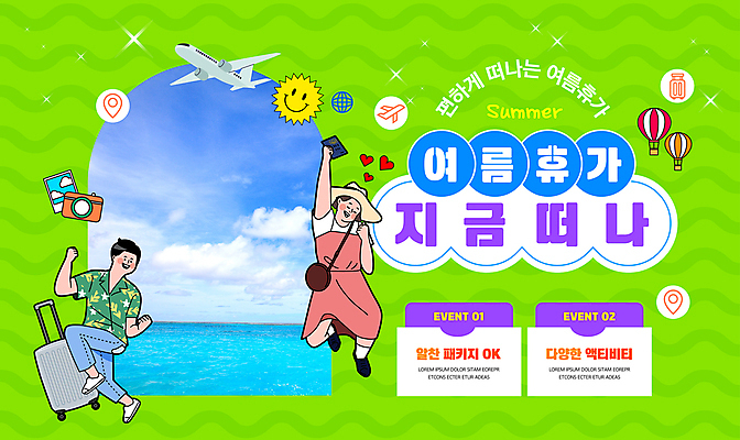 전신 여자 남자 물결 바다 해외여행 웹템플릿 가방 비행기 성인 두명 연두색 손들기 카메라 캐리어 점프 파이팅 동남아시아 열기구 아치 숙박 성인만 액티비티 이미지템플릿 AI파일 템플릿 해외 잡화 아시아 여행 항공교통 모션 숙소 대중교통 사람 초록색 전자제품 여행가방 파일형식 벡터