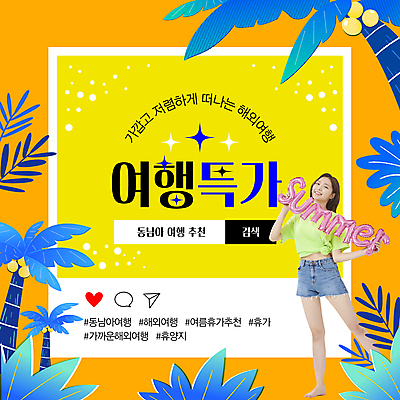 전신 여자 웹템플릿 한명 미소 들기 20대 성인 여름 야자수 세일 주황색 동남아시아 추천 풍선 튜브 숙박 동남아여행 소셜네트워크 성인여자한명만 액티비티 이미지템플릿 AI파일 나무 템플릿 1 계절 아시아 컬러 해외여행 모션 숙소 표정 사람 청년 여자한명만 성인여자만 파일형식 벡터