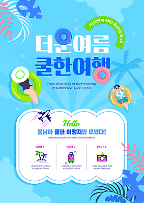 전신 여자 남자 섬 웹템플릿 하늘색 비행기 수영장 성인 두명 야자수 눕기 다리꼬기 튜브 숙박 동남아여행 몬스테라 성인만 액티비티 이미지템플릿 AI파일 나무 식물 템플릿 해외여행 항공교통 모션 숙소 대중교통 사람 파란색 동남아시아 파일형식 벡터