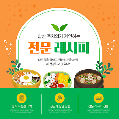 PSD 웹템플릿 잎 식이요법 사람없음 초록색 주황색 된장찌개 도시락 비빔밥 레시피 식단 건강식 도시락통 식습관 전문 저염식 식단관리 주치의 이미지템플릿 식물 템플릿 한식 음식 컬러 건강 의사 용기_그릇 찌개 파일형식