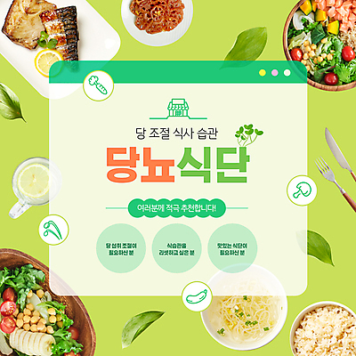 PSD 식기 웹템플릿 잎 밥 식이요법 사람없음 연두색 샐러드 생선구이 레시피 식단 건강식 당뇨병 식습관 연근조림 전문 콩나물국 식단관리 이미지템플릿 식물 템플릿 음식 건강 초록색 질병 구이 생선요리 국물 조림 파일형식