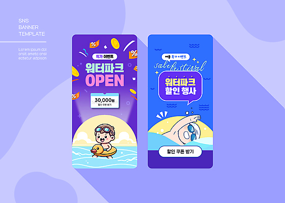 배너 남자 물결 어린이 웹템플릿 이벤트 소년 두명 파란색 세일 보라색 동전 수영 퍼센트 물안경 쿠폰 모바일템플릿 수영모 워터파크 소년만 SNS배너 이미지템플릿 AI파일 템플릿 컬러 돈 수영장 사람 수상스포츠 특수기호 수영용품 남자만 어린이만 파일형식 벡터