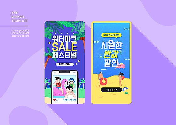 전신 배너 여자 남자 웹템플릿 수박 들기 이벤트 여러명 상반신 성인 스마트폰 모래사장 야자수 세일 보라색 모바일템플릿 튜브 몬스테라 소셜네트워크 워터파크 성인만 SNS배너 플라밍고튜브 이미지템플릿 AI파일 나무 식물 템플릿 바다 컬러 다수 과일 모션 수영장 사람 핸드폰 스마트기기 파일형식 벡터