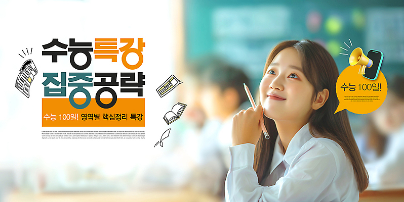 PSD 편집이미지 학생 여자 교실 학교 청소년 고등학생 수업 한명 미소 상반신 책 스마트폰 스쿨라이프 파이팅 확성기 수능 올려보기 집중 입시 정리 특강 핵심 의료성형뷰티 십대여자한명만 이미지편집 1 라이프스타일 교육 컨셉 모션 표정 사람 핸드폰 스마트기기 학습 시험 강의 여자한명만 십대여자만 파일형식