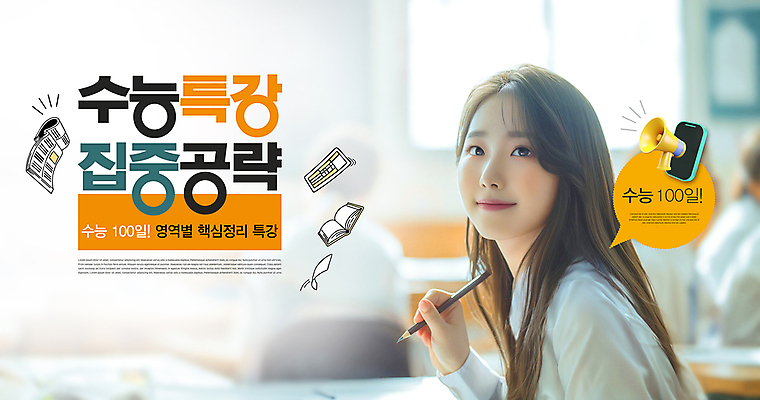 PSD 편집이미지 학생 여자 교실 학교 청소년 고등학생 수업 한명 미소 상반신 책 스마트폰 스쿨라이프 파이팅 확성기 수능 집중 입시 정리 특강 핵심 의료성형뷰티 십대여자한명만 이미지편집 1 라이프스타일 교육 컨셉 모션 표정 사람 핸드폰 스마트기기 학습 시험 강의 여자한명만 십대여자만 파일형식