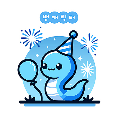 캐릭터 일러스트 불꽃놀이 사람없음 파란색 귀여움 고깔모자 생일 뱀 뱀캐릭터 풍선 일러캐릭터 푸른뱀 푸른뱀캐릭터 AI파일 모자_잡화 기념일 컬러 동물캐릭터 컨셉 파충류 놀이 파일형식 벡터