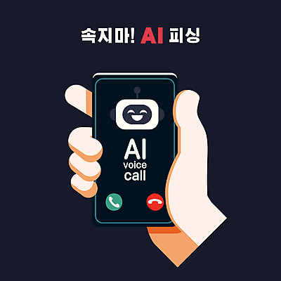 손 일러스트 들기 신체부위 스마트폰 핸드폰 속임수 범죄 남색 통화 보이스피싱 AI_인공지능 국내일러스트 AI파일 컬러 모션 사람 전자제품 스마트기기 피싱 파일형식 벡터