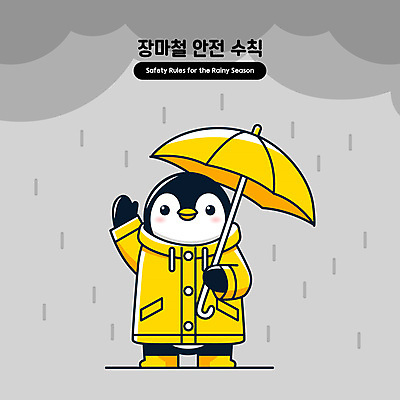 캐릭터 일러스트 우산 경고 들기 안전 사람없음 노란색 손들기 회색 비 먹구름 펭귄 예방 안전수칙 우비 장마 일러캐릭터 AI파일 자연요소 옷 컬러 모션 조류 날씨 비_날씨 파일형식 벡터 구름_자연