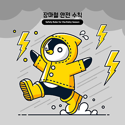 캐릭터 일러스트 경고 안전 사람없음 달리기 노란색 놀람 비 번개 탈출 먹구름 펭귄 예방 안전수칙 우비 장마 일러캐릭터 AI파일 자연요소 옷 감정 컬러 컨셉 모션 조류 날씨 표정 비_날씨 파일형식 벡터 구름_자연
