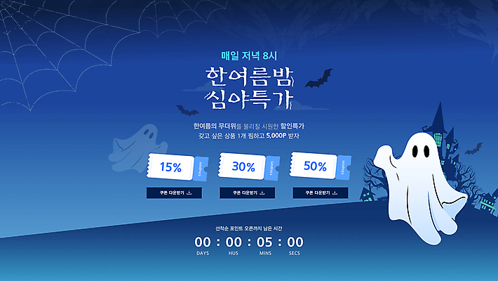 템플릿 배너 이벤트 사람없음 여름 파란색 쇼핑 유령 쿠폰 박쥐 전자상거래 심야 여름밤 타임세일 이미지템플릿 AI파일 계절 컬러 포유류 세일 야간 파일형식 벡터