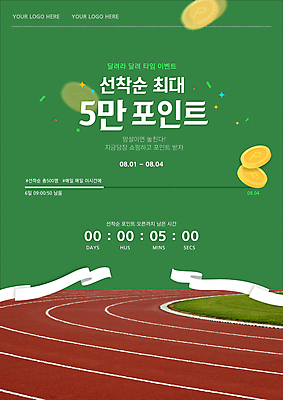 템플릿 배너 이벤트 사람없음 초록색 쇼핑 갈색 경기장 트랙 꽃가루 포인트 전자상거래 타임세일 선착순 이미지템플릿 AI파일 컬러 스포츠시설 금융 세일 가루 파일형식 벡터