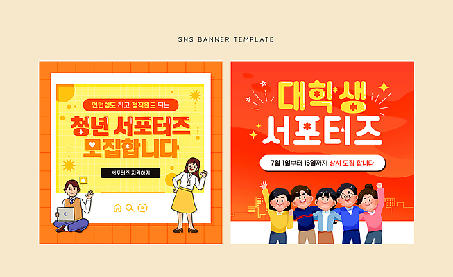 전신 배너 여자 남자 대학생 웹템플릿 어깨동무 여름방학 서기 들기 앉기 여러명 성인 노트북 노란색 손들기 주황색 서포터즈 사원증 인턴 성인만 SNS배너 이미지템플릿 AI파일 템플릿 학생 컬러 포즈 다수 비즈니스 모션 방학 사람 전자제품 파일형식 벡터 여름_계절