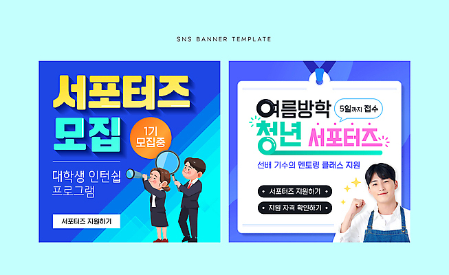 전신 배너 여자 남자 대학생 웹템플릿 돋보기 여름방학 들기 정장 20대 성인 세명 파란색 앞치마 주먹 망원경 한국인 서포터즈 사원증 인턴 성인만 SNS배너 이미지템플릿 AI파일 템플릿 학생 옷 컬러 비즈니스 모션 방학 사람 동양인 청년 파일형식 벡터 여름_계절