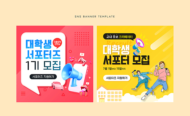 남자 분홍색 포즈 웹템플릿 성인 두명 스마트폰 노란색 점프 확성기 서포터즈 성인남자만 이미지템플릿 AI파일 템플릿 컬러 모션 사람 핸드폰 스마트기기 남자만 성인만 파일형식 벡터