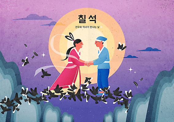 전신 여자 남자 일러스트 서기 성인 두명 마주보기 손잡기 까치 까마귀 견우 칠석 오작교 직녀 성인만 국내일러스트 AI파일 명절 모션 조류 사람 파일형식 벡터