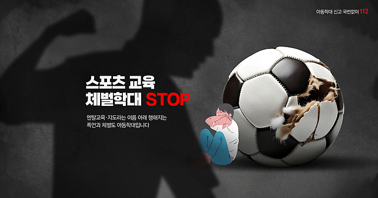 PSD 편집이미지 교육 남자 실루엣 어린이 스포츠 축구공 그림자 한명 소년 검은색 주먹 금지 폭력 울음 무서움 체벌 아동학대 사회이슈 공포 학원 찢어짐 웅크림 소년한명만 이미지편집 1 감정 컬러 컨셉 공 축구용품 모션 촬영기법 표정 사람 학대 남자한명만 소년만 파일형식