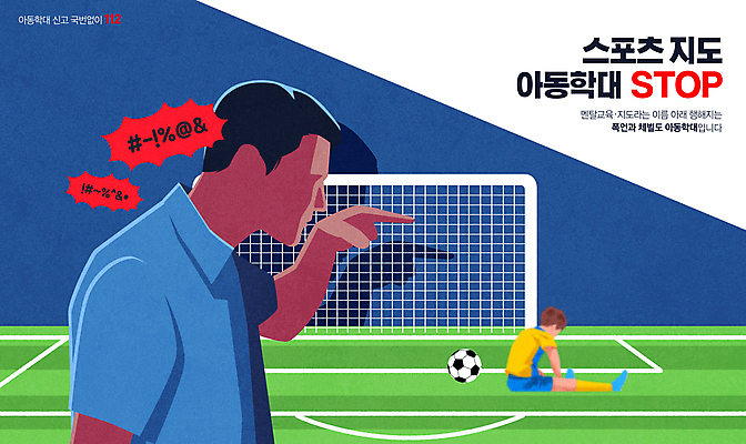 전신 PSD 편집이미지 교육 남자 어린이 스포츠 축구공 앉기 소년 성인 두명 뒷모습 교사 축구 가리킴 폭력 감독 축구장 체벌 아동학대 사회이슈 골대 학원 웅크림 삿대질 욕 욕설 남자만 폭언 이미지편집 직업 뷰포인트 컨셉 공 축구용품 스포츠시설 모션 사람 손짓 구기 학대 파일형식 언어폭력