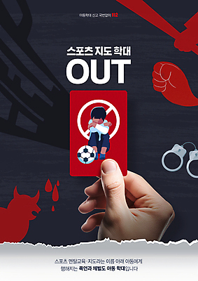 PSD 편집이미지 손 남자 어린이 스포츠 축구공 한명 들기 소년 신체부위 빨간색 금지 폭력 울음 남색 체벌 수갑 아동학대 사회이슈 웅크림 레드카드 소년한명만 이미지편집 1 컬러 컨셉 공 축구용품 모션 표정 경고 사람 카드_놀이용품 학대 남자한명만 소년만 파일형식